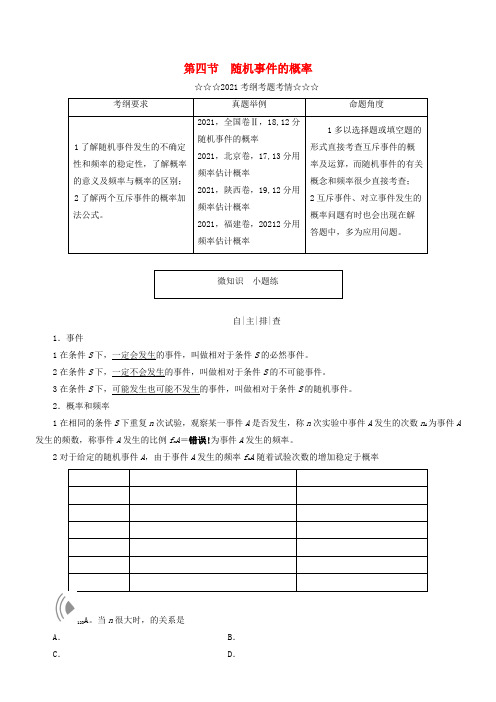 《一轮复习教学案第十章第四节随机事件的概率》优秀教案