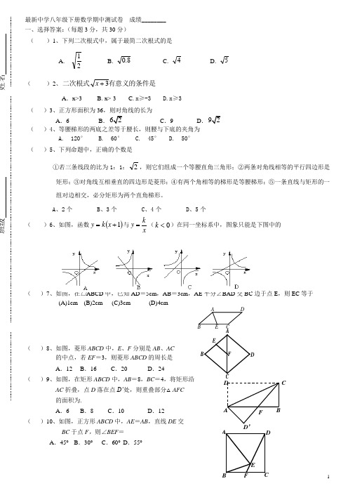 广东2014新人教版八年级下册数学期中测试卷及答案(2014广东版)[1]