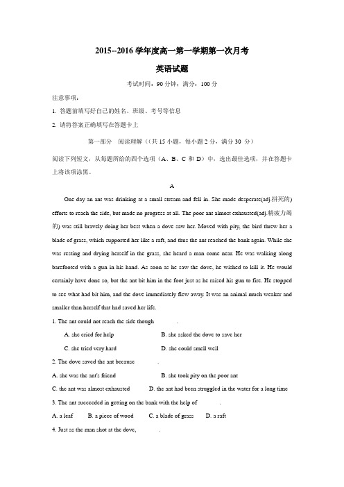 15—16学年上学期高一第一次月考英语试题(附答案)