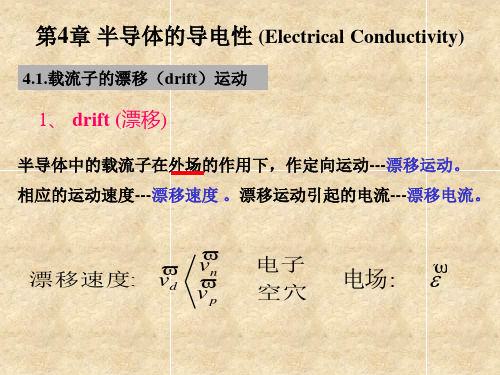 半导体物理基础(3)