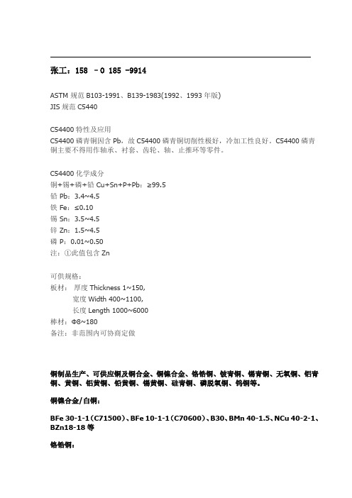 C54400磷青铜切削性极好