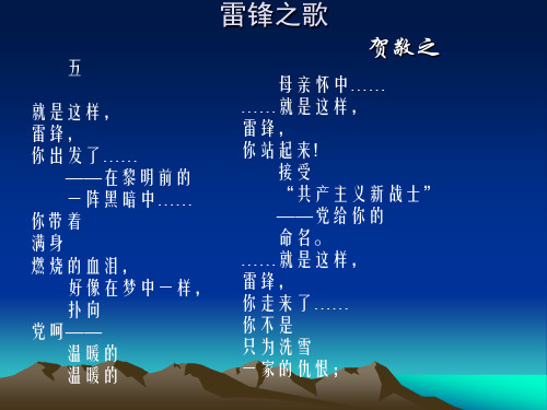 雷锋之歌