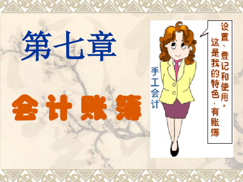 会计学第7章