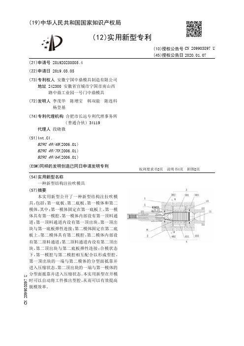 【CN209903897U】一种新型结构注拉吹模具【专利】