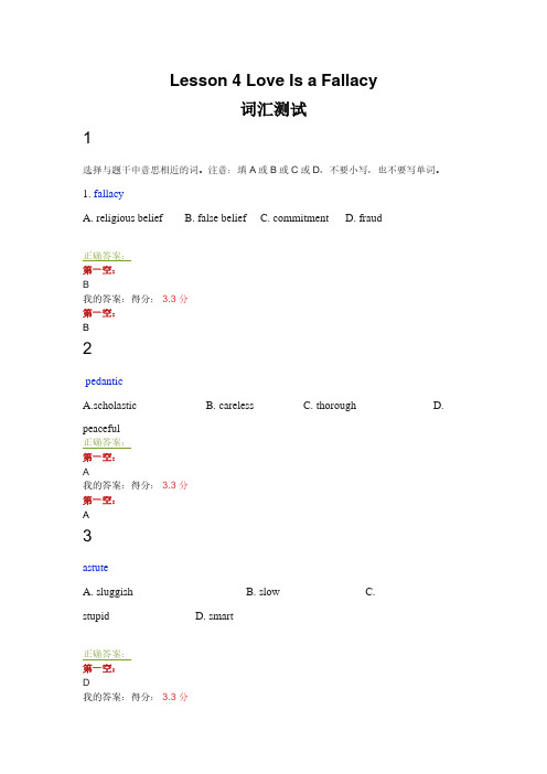 高级英语Lesson 4 Love Is a Fallacy词汇测试.docx