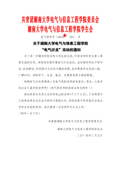 关于电气沙龙的通知