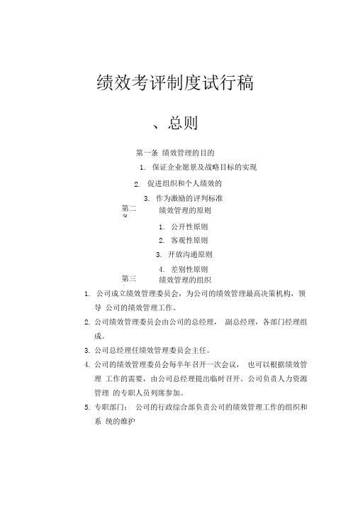 小型咨询公司的绩效考核方案.