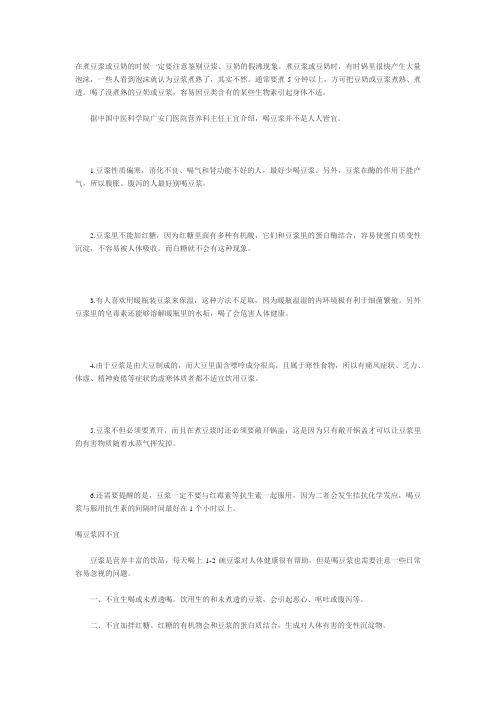 在煮豆浆或豆奶的时候一定要注意鉴别豆浆