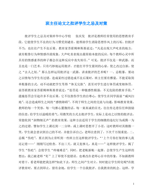 班主任(心得)之批评学生之忌及对策