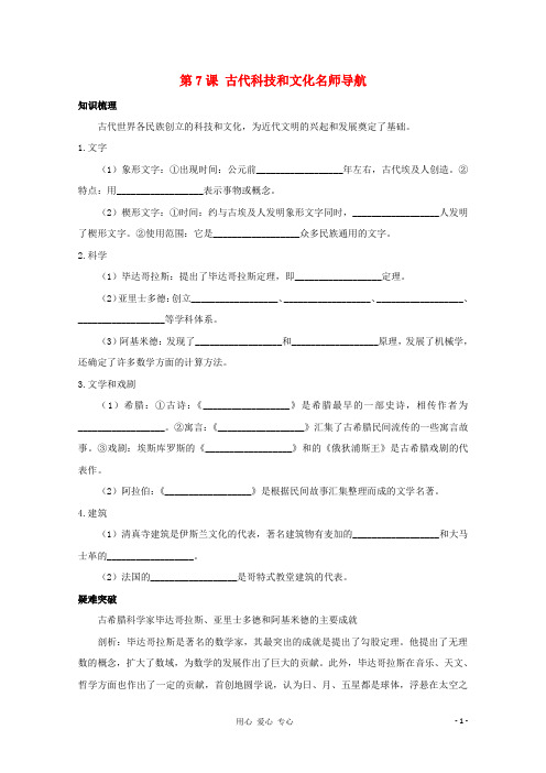 九年级历史上册《古代科技与思想文化》同步练习 岳麓版