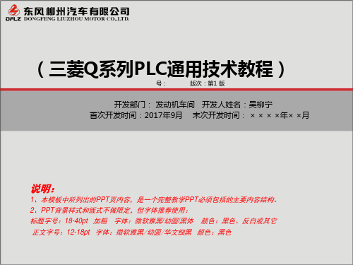 三菱Q系列通用技术教程