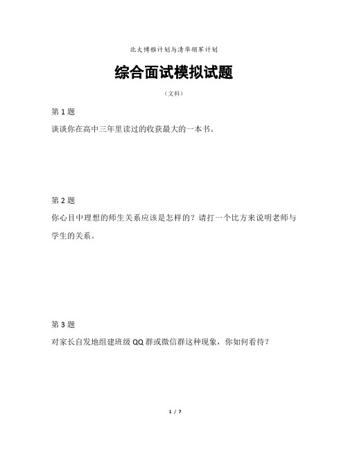 北大博雅计划与清华领军计划