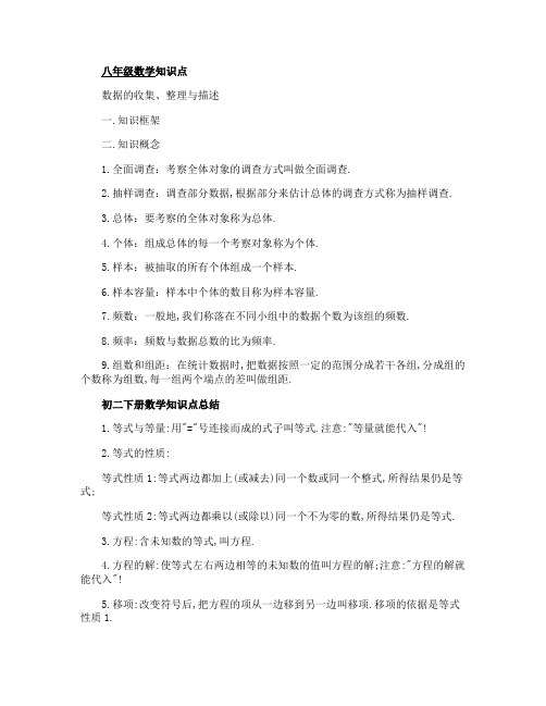 初二数学人教版知识点归纳