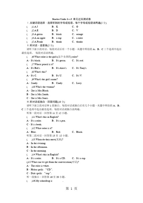 Starter Units 1-3  单元过关测试卷