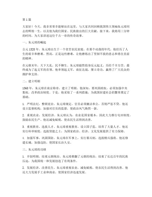 朱元璋三分钟演讲稿范文(3篇)