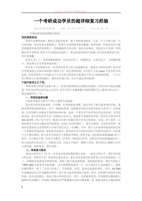 一个考研成功学员的超详细复习经验