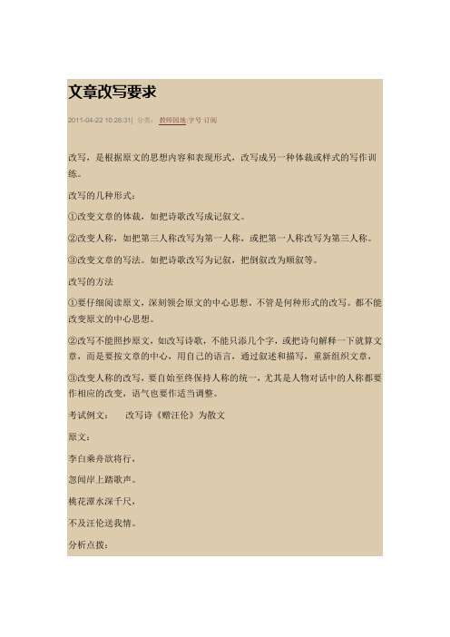 改写的要求