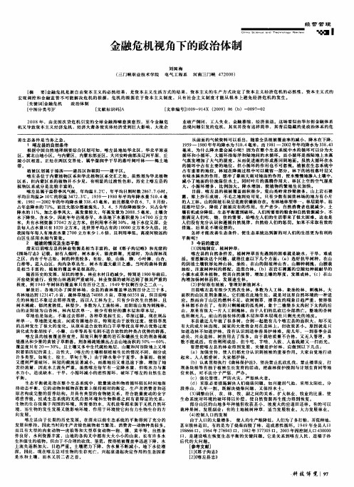 金融危机视角下的政治体制