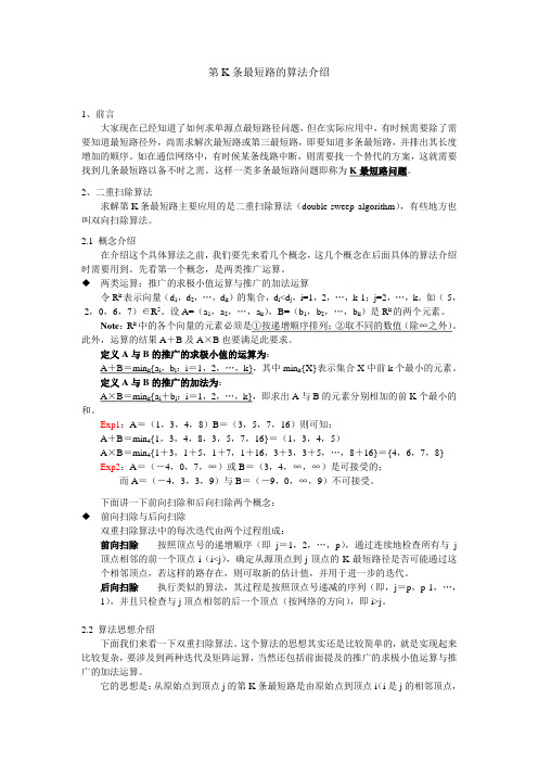 k短路算法