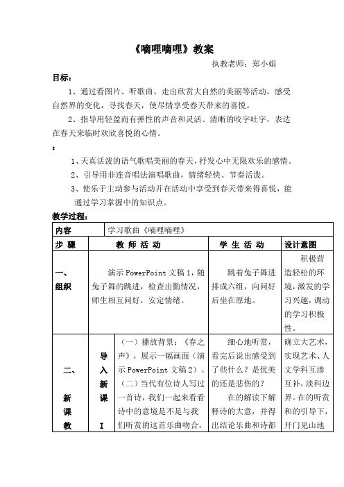 嘀哩嘀哩教案