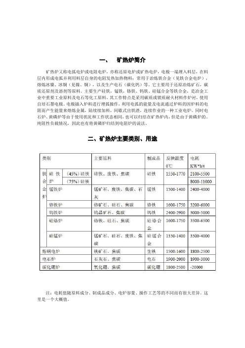 矿热炉无功补尝原理