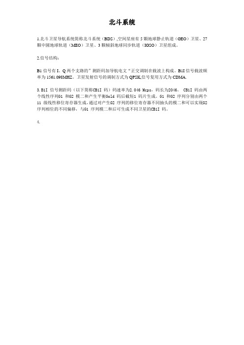 北斗卫星导航系统简称北斗系统