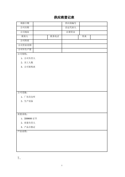 供应商考核评价表