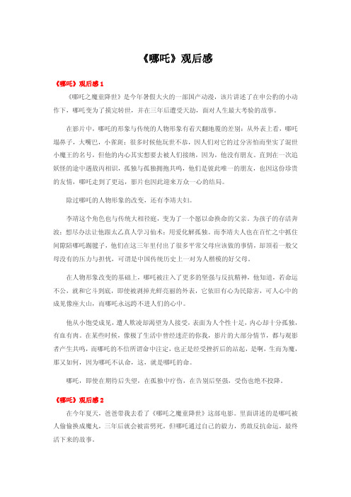《哪吒》观后感