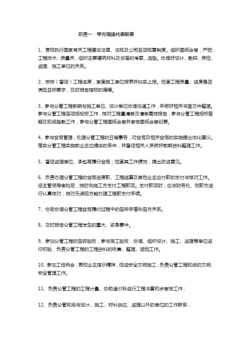 甲方职责