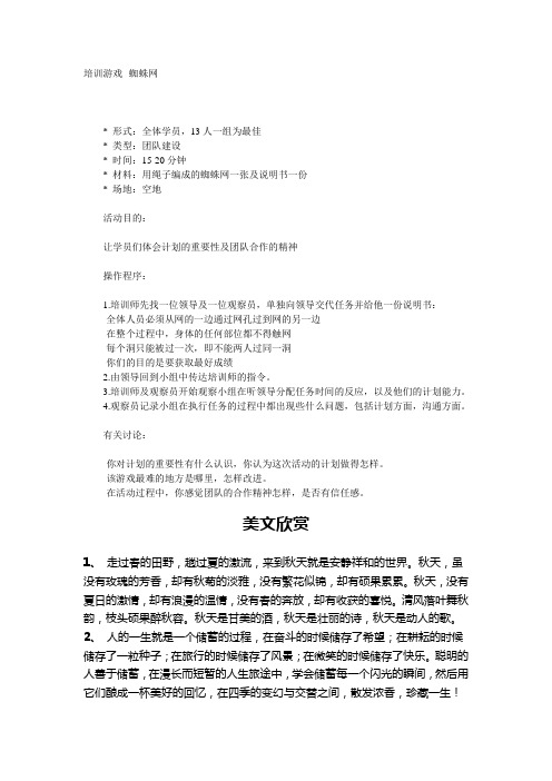 培训游戏---蜘蛛网.doc