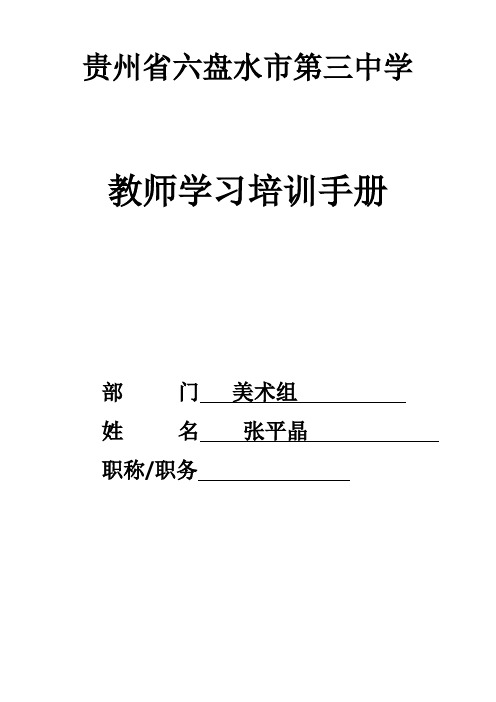 教师学习培训总结表