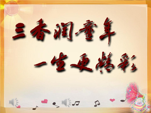 土耳其进行曲ppt件
