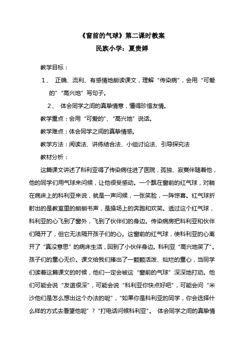 《窗前的气球》第二课时