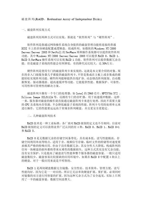 磁盘阵列(RAID,Redundant Array of Independent Disks)