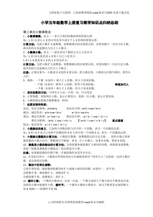 沪教版小学五年级数学上册复习教学知识点归纳总结