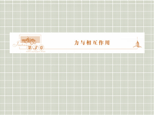 物理3-1《牛顿第三定律》课件(沪科版必修1)