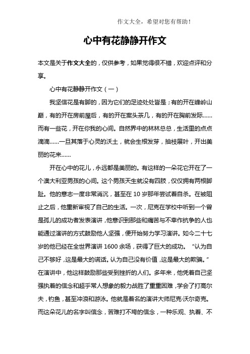 心中有花静静开作文