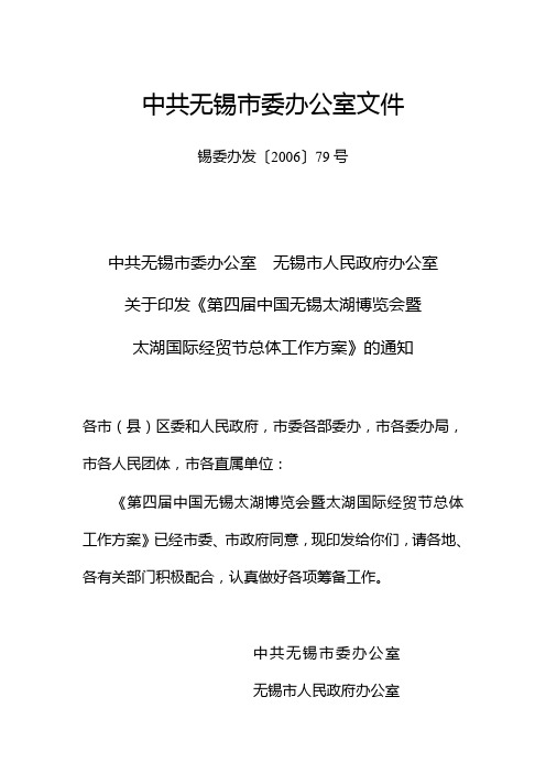 中共无锡市委办公室文件