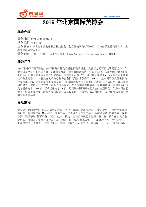 2019年北京国际美博会
