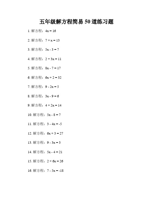 五年级解方程简易50道练习题