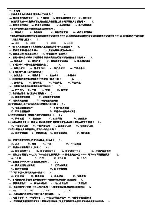 管理会计学复习题(带答案).doc