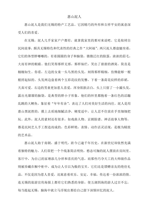 惠山泥人
