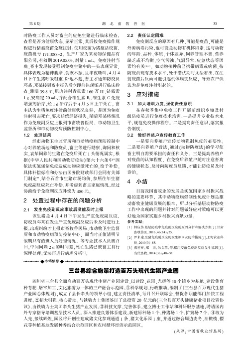 三台县综合施策打造百万头现代生猪产业园