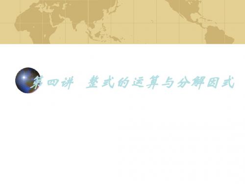 整式课件2(新编2019教材)