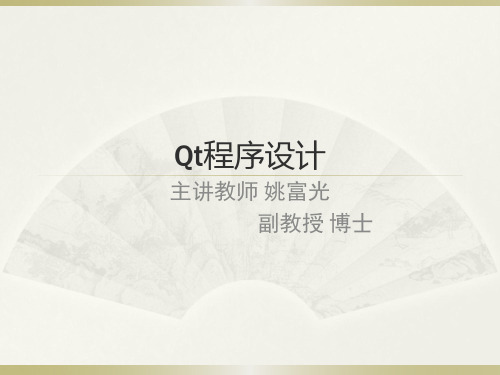 Qt的第三章