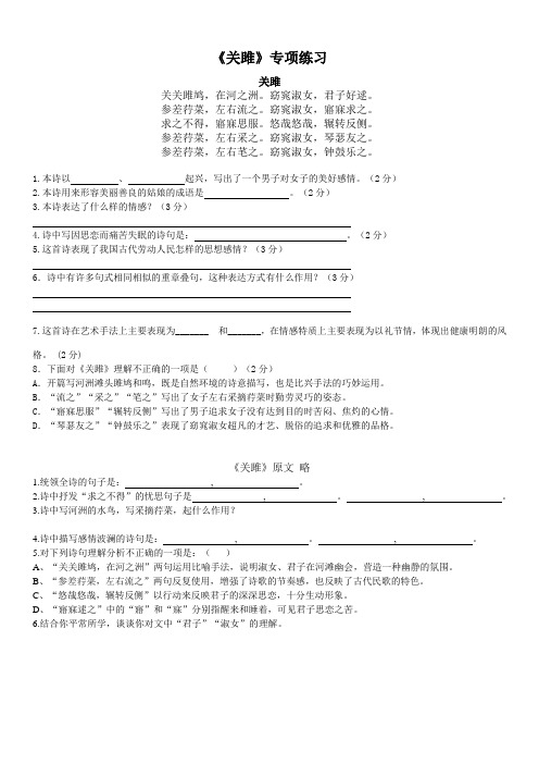 八下语文《关雎》专项练习