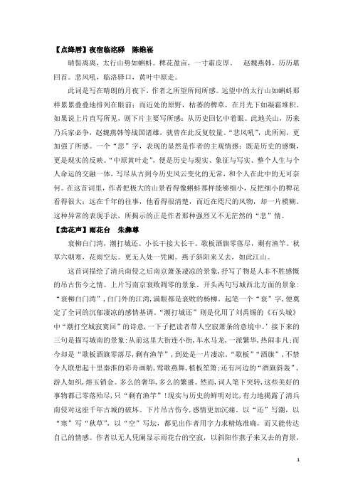 清词名篇解读
