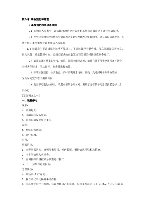 焦化装置紧急预案