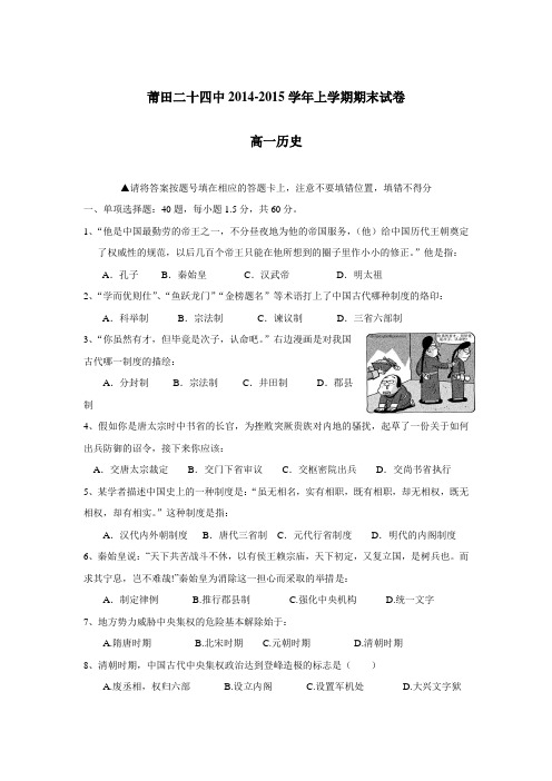 4—15学年上学期高一期末考试历史(附答案)(2)