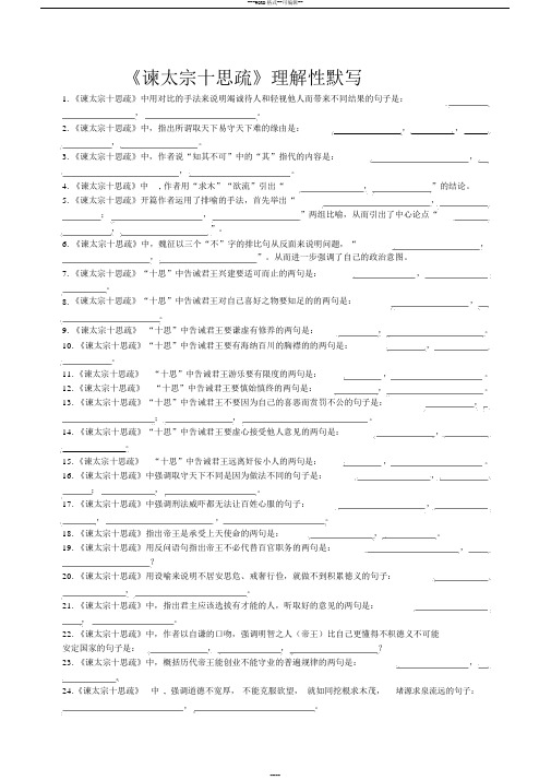 《谏太宗十思疏》理解性默写